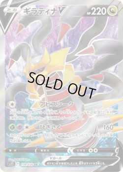 画像1: ギラティナV【SR】{110/100}[s11]