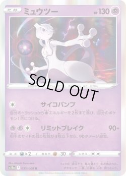 画像1: ミュウツー【R】{035/068}[S11a]