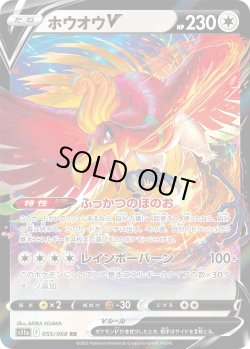 画像1: ホウオウV【RR】{055/068}[s11a]