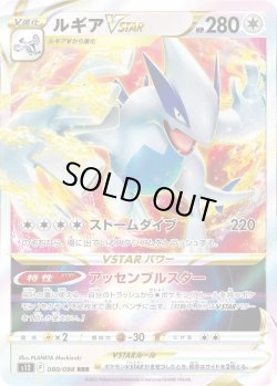 画像1: ルギアVSTAR【RRR】{080/098}[S12]