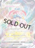 マホイップVMAX【RRR】{032/076}[S3a]