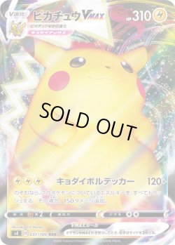 画像1: ピカチュウVMAX【RRR】{031/100}[S4]
