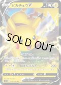 ピカチュウV【RR】{030/100}[S4]