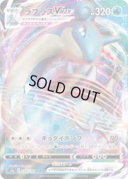 画像1: ラプラスVMAX【RRR】{032/190}[S4a]