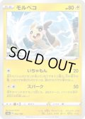 モルペコ【-】{062/190}[S4a]