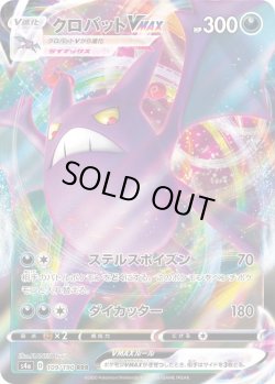 画像1: クロバットVMAX【RRR】{109/190}[S4a]