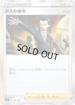 画像1: ボスの指令(サカキ)(R仕様)【-】{176/190}[S4a]