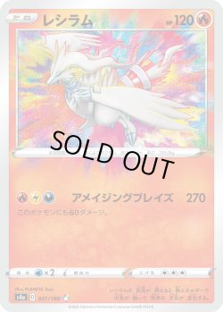 画像1: レシラム【A】{021/190}[s4a]