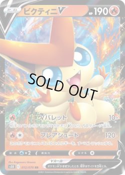画像1: ビクティニV【RR】{012/070}[S5R]