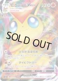 ビクティニVMAX【RRR】{013/070}[S5R]