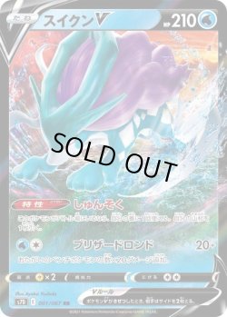 画像1: スイクンV【RR】{001/067}[S7D]