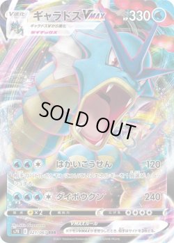 画像1: ギャラドスVMAX【RRR】{021/067}[S7R]