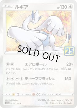 画像1: ルギア【-】{005/028}[S8a]※25thミラー