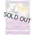 ゼルネアス【-】{012/028}[S8a]※25thミラー