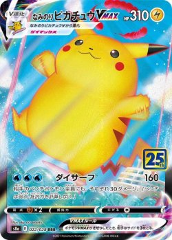 画像1: なみのりピカチュウVMAX【RRR】{022/028}[S8a]