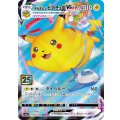 そらをとぶピカチュウVMAX【-】{024/028}[S8a]