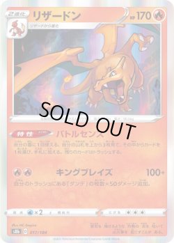 画像1: リザードン【-】{017/184}[S8b]