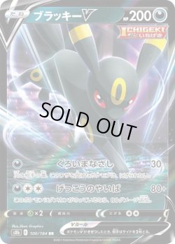 画像1: ブラッキーV【RR】{100/184}[S8b]