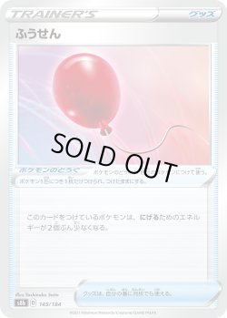 画像1: ふうせん【-】{145/184}[S8b]