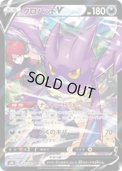 画像1: クロバットV【CSR】{243/184}[S8b]