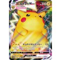 ピカチュウVMAX【RRR】{046/184}[S8b]