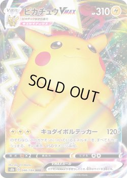 画像1: ピカチュウVMAX【RRR】{046/184}[S8b]