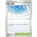 頂への雪道(ミラー)【-】{167/184}[S8b]