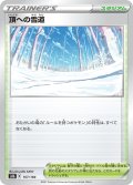 頂への雪道(ミラー)【-】{167/184}[S8b]