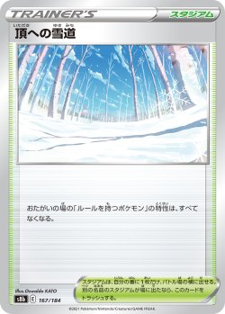 画像1: 頂への雪道(ミラー)【-】{167/184}[S8b]