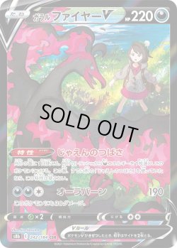 画像1: ガラルファイヤーV【CSR】{242/184}[S8b]