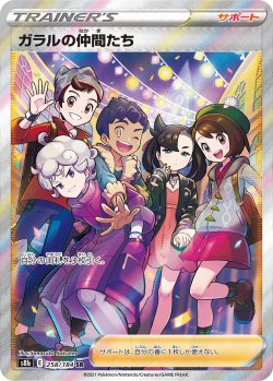 画像1: ガラルの仲間たち【SR】{258/184}[s8b]