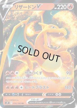 画像1: リザードンV【RR】{014/100}[S9]