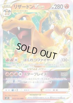 画像1: リザードンVSTAR【RRR】{015/100}[S9]