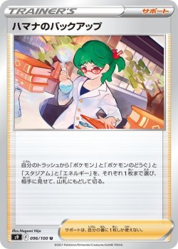 画像1: ハマナのバックアップ【U】{096/100}[S9]