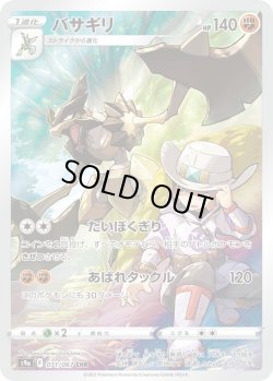 画像1: バサギリ【CHR】{071/067}[S9a]