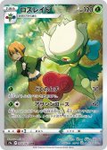 ロズレイド【AR】{068/067}[S9a]