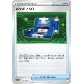 ポケギア3.0【-】{016/024}[SA_fig]