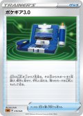 ポケギア3.0【-】{016/024}[SA_fig]