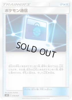 画像1: ポケモン通信【-】{016/024}[SB]