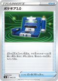 ポケギア3.0【-】{096/127}[SD]