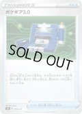 ポケギア3.0【-】{096/127}[SD]