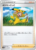 ポケモンごっこ【-】{115/127}[SD]