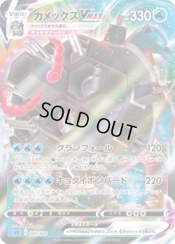 画像1: カメックスVMAX 【-】{002/020}[SEK]
