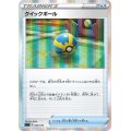 クイックボール(R仕様)【-】{009/019}[SGG]