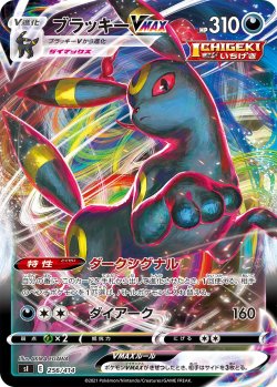 画像1: ブラッキーVMAX【-】{256/414}[SI]