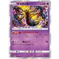 ギラティナ【R】{016/054}[SM10a]