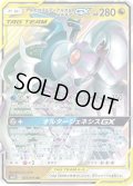 アルセウス&ディアルガ&パルキアGX【RR】{016/173}[SM12a]