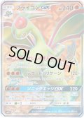 フライゴンGX【SR】{098/095}[SM12]