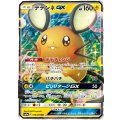 デデンネGX【RR】{016/055}[SM9a]