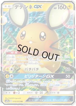 画像1: デデンネGX【RR】{016/055}[SM9a]